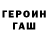 ГЕРОИН гречка Kosmira Remnant